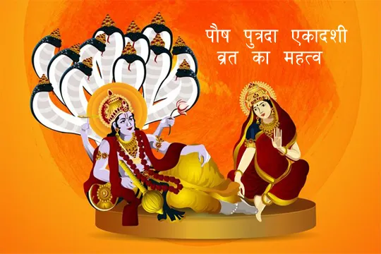 Paush Putrada Ekadashi image